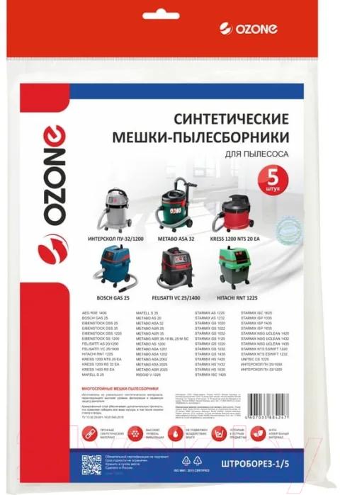 Комплект пылесборников для пылесоса OZONE ШТРОБОРЕЗ-1/5