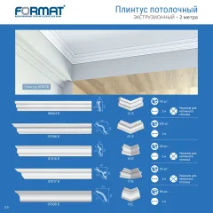 Уголок для потолочного плинтуса FORMAT 16Е (4шт) — фото 5