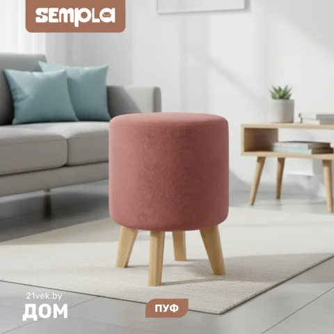 Пуф SEMPLA №16 (мора терракотовый)