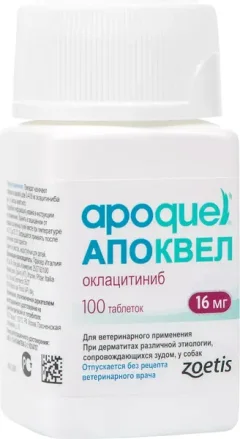 Таблетки для лечения шерсти и кожи животных Zoetis Апоквел 16мг (100 таблеток) — фото 3