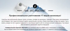 Аэрозоль от насекомых Раптор Универсальный от 17 видов / Ас0517 (275мл) — фото 4