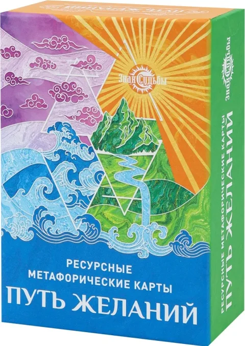 Гадальные карты Miland Метафорические. Путь желаний / ИК-1768 (72 карты)