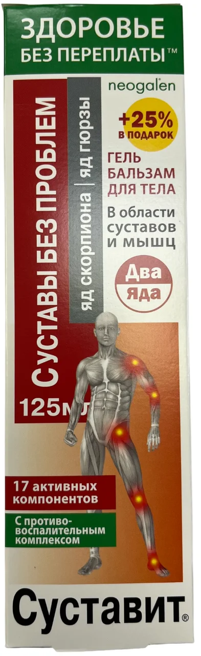 Гель для тела Суставит Два яда Яд скорпиона Яд гюрзы 17 активных компонентов (125мл)