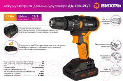 Аккумуляторная дрель-шуруповерт Вихрь ДА-18Л-2К/Б (72/14/22) — фото 2