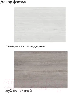 Кухонный гарнитур Агута Альфа 1.8/60 (дуб пепельный/скандинавское дерево/дуб бунратти) — фото 2