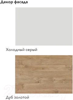 Кухонный гарнитур Агута Альфа 1.8 (дуб золотой/холодный серый/дуб бунратти) — фото 4