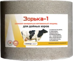 Кормовая добавка для сельскохозяйственных животных Алникор Лизунец солевой минерально-витаминный для дойных коров Зорька-1 (5кг) — фото 1