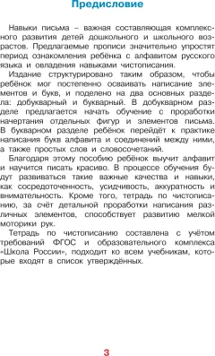 Пропись АСТ Школа чистописания. 1 класс (Искрицкая Дарья 9785171711078) — фото 4