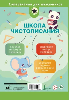 Пропись АСТ Школа чистописания. 1 класс (Искрицкая Дарья 9785171711078) — фото 7