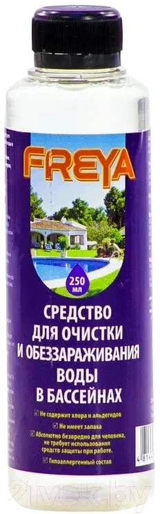 Средство для бассейна дезинфицирующее FREYA 1л — фото 1