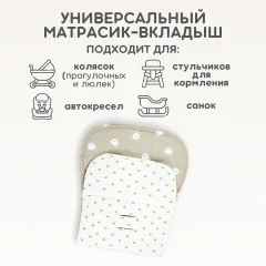 Вкладыш для коляски Bubago КМ1 BG 169-1 (бежевый мишки) — фото 8