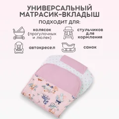 Вкладыш для коляски Bubago КМ1 BG 169-3 (розовый принт) — фото 7
