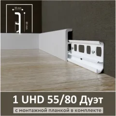 Плинтус SOLID 1 UHD POLYMER 55/80 Дуэт (белый, 2м) — фото 8