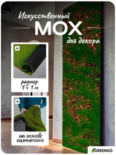 Искусственное растение GREENGO Мох. С ямами 1x1м (зеленый/коричневый) — фото 7
