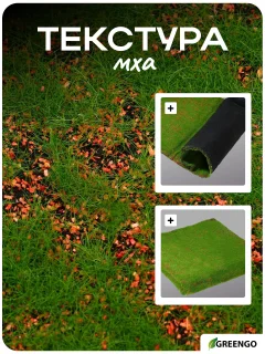Искусственное растение GREENGO Мох. С ямами 1x1м (зеленый/коричневый) — фото 8