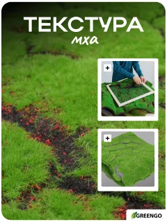 Искусственное растение GREENGO Мох рельефный. Камни 1x1м (зеленый/черный) — фото 8