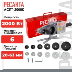 Паяльник для полипропиленовых труб Ресанта АСПТ-2000К (65/135) — фото 3