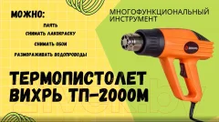 Строительный фен Вихрь ТП-2000М (72/2/2) — фото 10