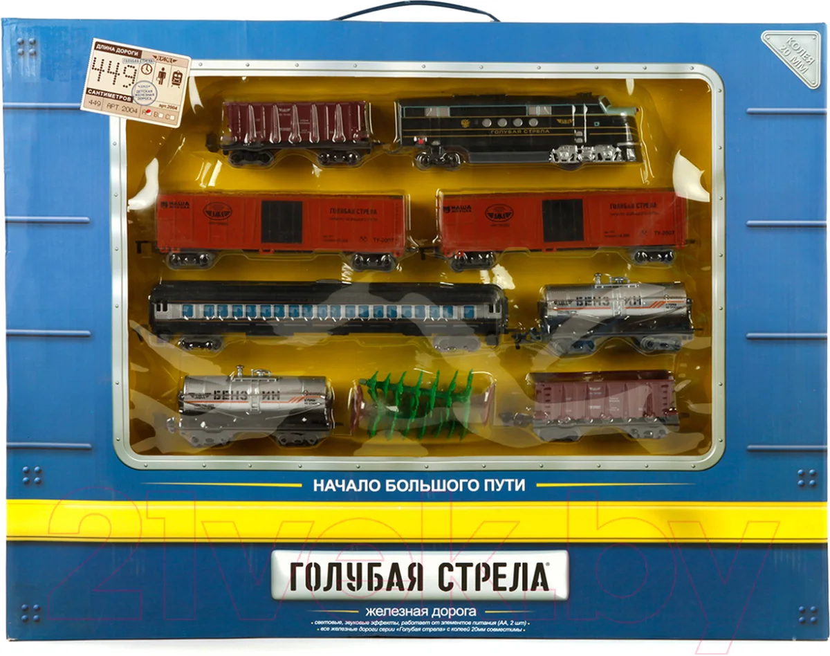 Железная дорога игрушечная Голубая стрела 2004A
