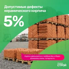 Кирпич пустотелый Керамин Клинкерный лицевой Б/200 (красный) — фото 10