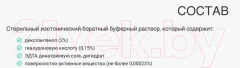 Капли для глаз Relins С декспантенолом 2% и гилуароновой кистолотой 0.15% (10мл) — фото 7