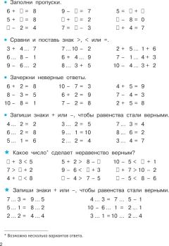Учебное пособие АСТ Счет в пределах 20. Тренажер по математике 1 класс (9785171482480 Узорова О.В.) — фото 3