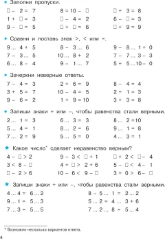 Учебное пособие АСТ Счет в пределах 20. Тренажер по математике 1 класс (9785171482480 Узорова О.В.) — фото 5
