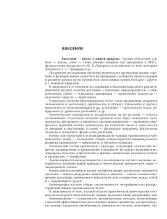 Учебное пособие Аверсэв Биология. Полный школьный курс. 2025, мягкая обложка (Лисов Николай) — фото 3