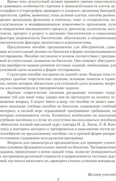 Учебное пособие Аверсэв Биология. Для подготовки к ЦТ 2025, мягкая обложка (Лисов Николай) — фото 4