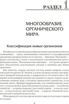 Учебное пособие Аверсэв Биология. Для подготовки к ЦТ 2025, мягкая обложка (Лисов Николай) — фото 5