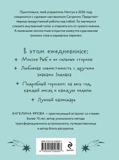 Ежедневник Эксмо Гороскоп на 2026 год. Рыбы (Ярова А. 9785042256097) — фото 2
