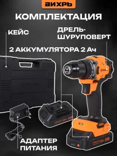 Аккумуляторная дрель-шуруповерт Вихрь ДА-20Л-2К/БП (72/14/67) — фото 4