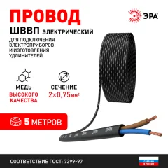 Провод силовой ЭРА ШВВП 2х0.75мм2 / Б0058850 (5м, черный) — фото 3