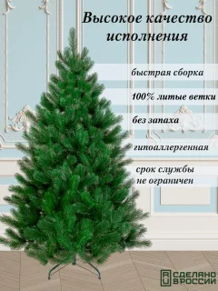 Сосна искусственная Царь елка Триумфальная 210 / ТМ-210 — фото 4