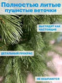 Сосна искусственная Царь елка Триумфальная 210 / ТМ-210 — фото 6