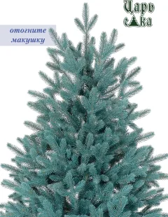 Ель искусственная Царь елка Адель / АДЛ/ГЛ-210 (голубой) — фото 7