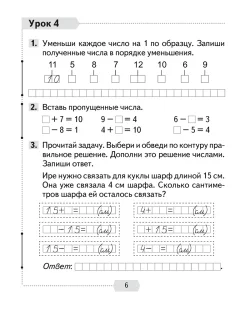 Рабочая тетрадь Аверсэв Математика. 2 класс. Часть 1. 2025, мягкая обложка (Муравьева Галина) — фото 5