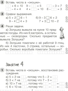 Рабочая тетрадь Аверсэв Математика. 2 кл. Моя математика. Ч.1. 2025, мягкая обложка (Герасимов Валерий) — фото 5
