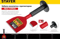 Зубило Stayer 2125 — фото 3