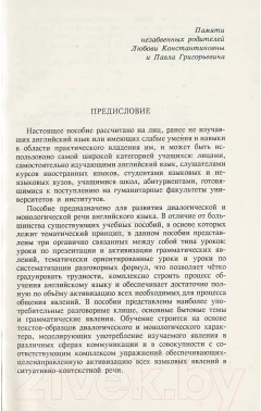 Учебное пособие Харвест Английский язык. Практический курс. В2ч. Ч.1 (Христорождественская Л.П.) — фото 2