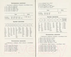 Учебное пособие Харвест Английский язык. Практический курс. В2ч. Ч.1 (Христорождественская Л.П.) — фото 3