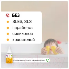 Гель для душа детский Wonder LAB Экогель 2в1 Озорная дыня (550мл) — фото 4
