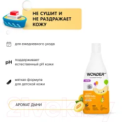 Гель для душа детский Wonder LAB Экогель 2в1 Озорная дыня (550мл) — фото 5