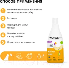Гель для душа детский Wonder LAB Экогель 2в1 Озорная дыня (550мл) — фото 6