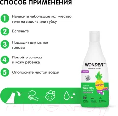 Гель для душа детский Wonder LAB Экогель 2в1 Фруктовый мармелад (550мл) — фото 6