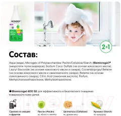 Гель для душа детский Wonder LAB Экогель 2в1 Фруктовый мармелад (550мл) — фото 7