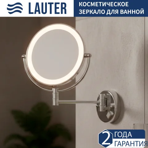 Зеркало косметическое Lauter 21SH042CH