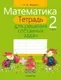 Рабочая тетрадь Аверсэв Математика. 2 класс. Тетрадь для решения составных задач. 2018 (9789851928343) — фото 2