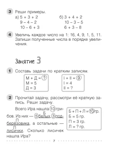 Учебное пособие Аверсэв Математика. 2 класс. Моя математика 2025, мягкая обложка (Герасимов Валерий) — фото 5