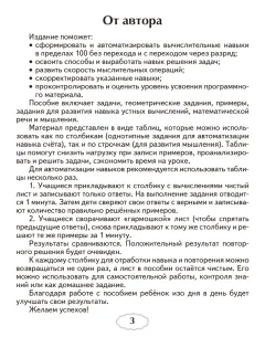 Учебное пособие Аверсэв Математика. 2 класс. Я учусь решать 2025, мягкая обложка (Михед Елена) — фото 2
